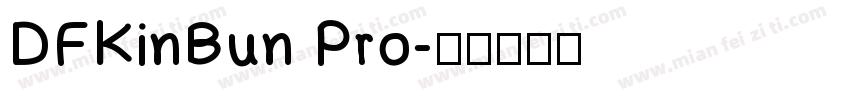 DFKinBun Pro字体转换